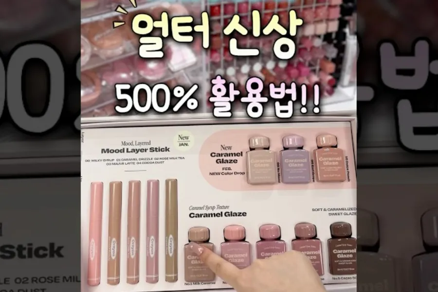 [K메이크업] 얼터 신상 왔다!…역대급 신상 컬러+멀티스틱로 화장 '끝'