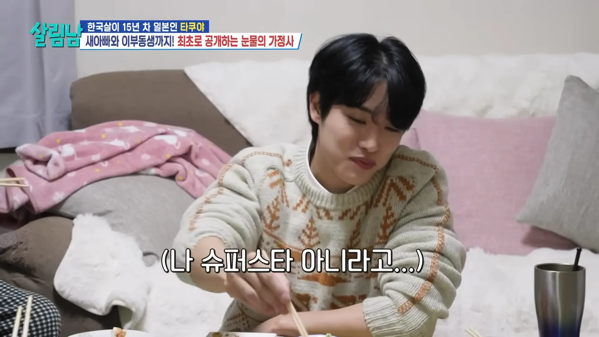 타쿠야, 아이돌, 비정상회담, 살림하는 남자들, 인지도, 본가, 가정사, 속마음