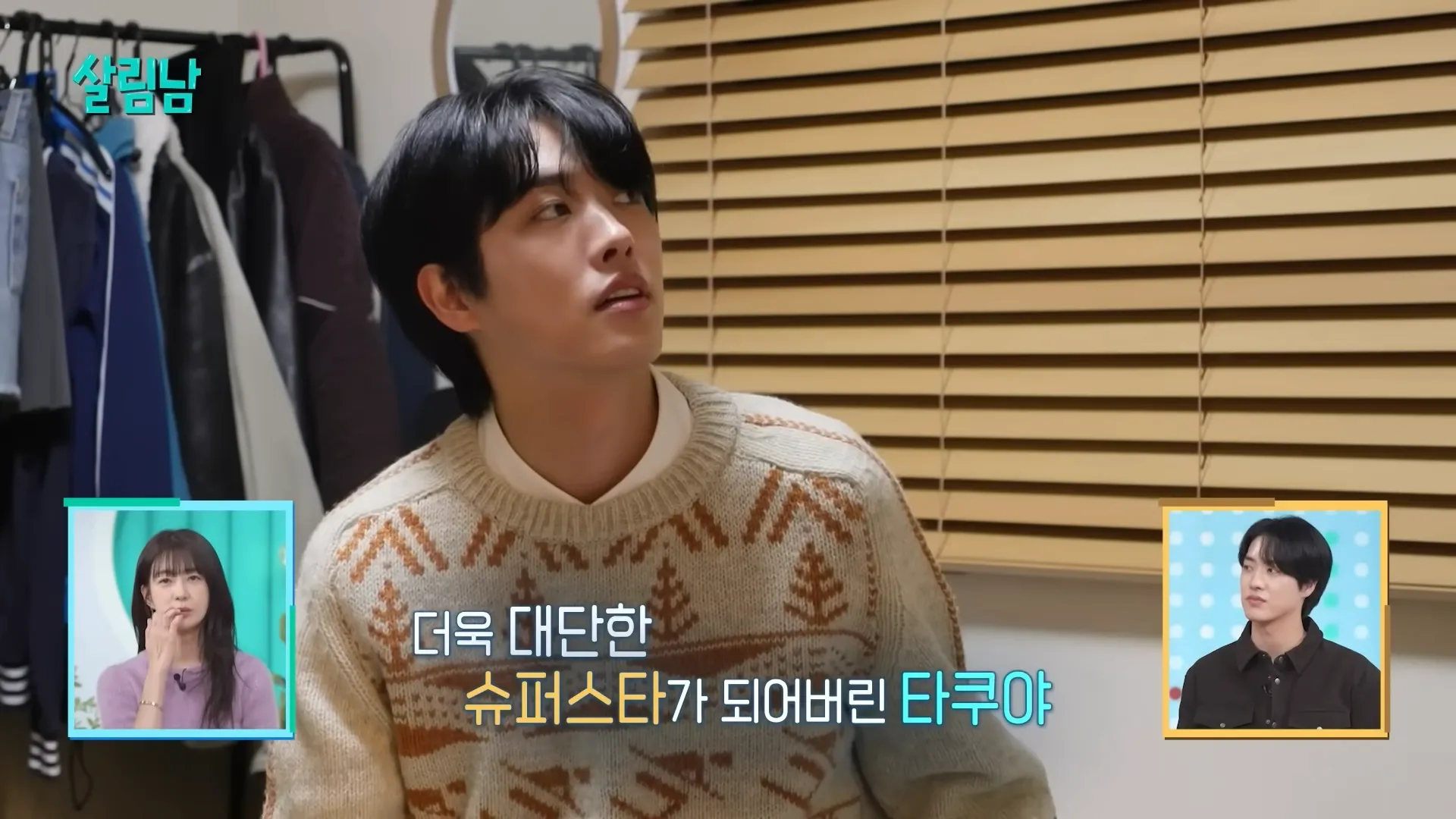 타쿠야, 아이돌, 비정상회담, 살림하는 남자들, 인지도, 본가, 가정사, 속마음