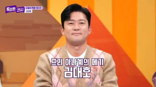 김대호, 전현무, 고정, 프리랜서, 톡파원25시, 수입, 연봉