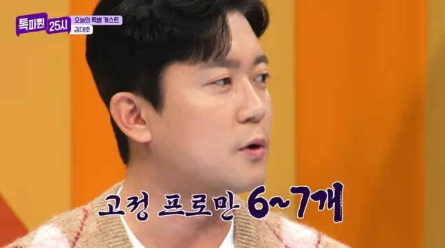 김대호, 전현무, 고정, 프리랜서, 톡파원25시, 수입, 연봉