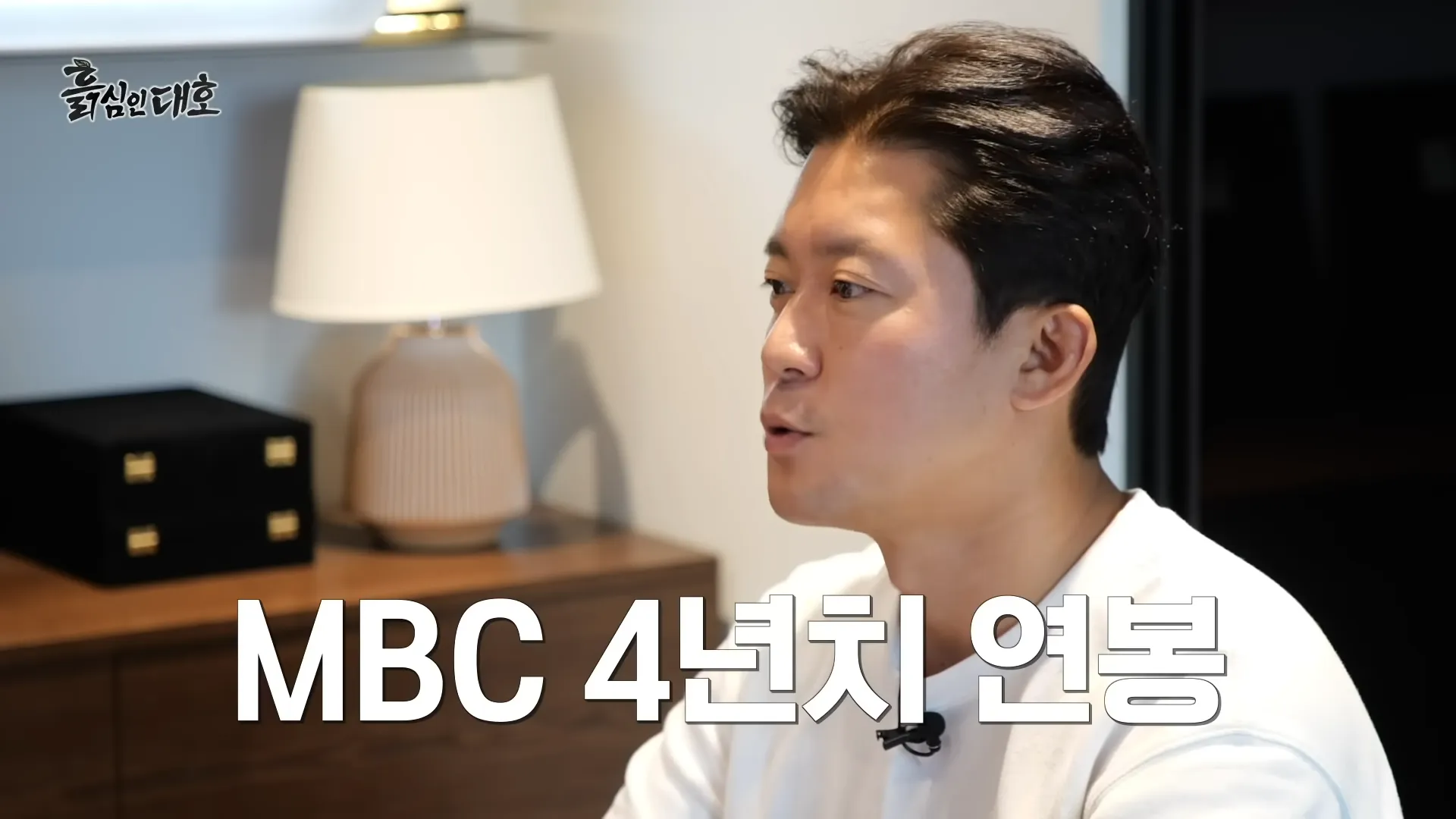 김대호, 전현무, 고정, 프리랜서, 톡파원25시, 수입, 연봉