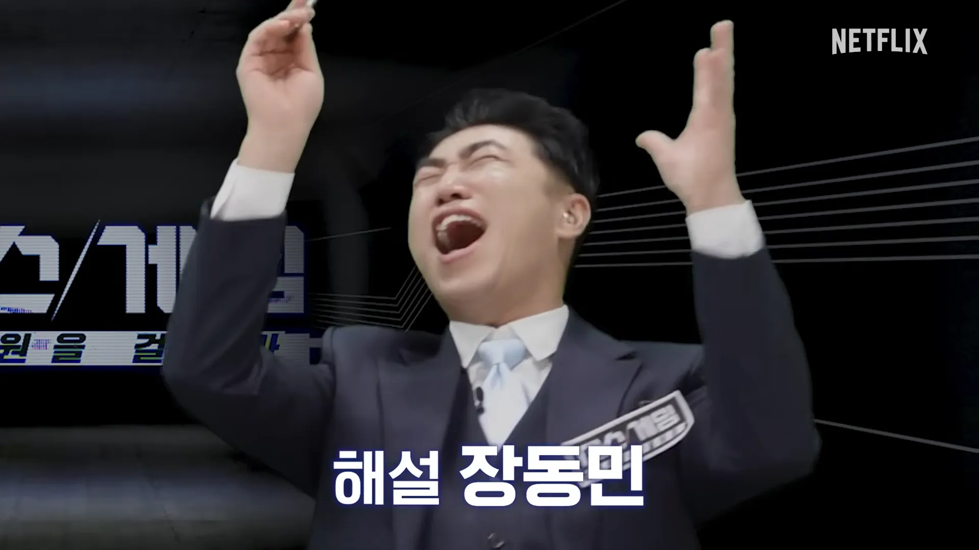 Lee Sedol, Hong Jin-ho, SevenHigh, Pani Bottle, Napoli Mafia, Park Sung-woong, Pengsoo, Jang Dong-min, Death Game, Netflix