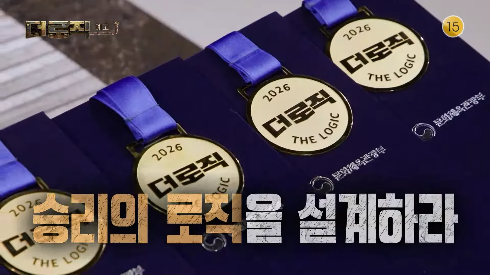 Kim Gu-ra, The Logic, Debate, Showdown, Sharp tongue, Logic