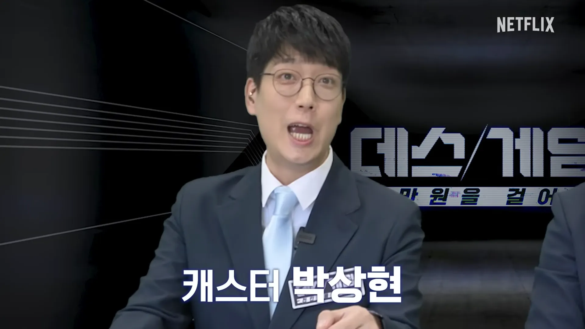 Lee Sedol, Hong Jin-ho, SevenHigh, Pani Bottle, Napoli Mafia, Park Sung-woong, Pengsoo, Jang Dong-min, Death Game, Netflix