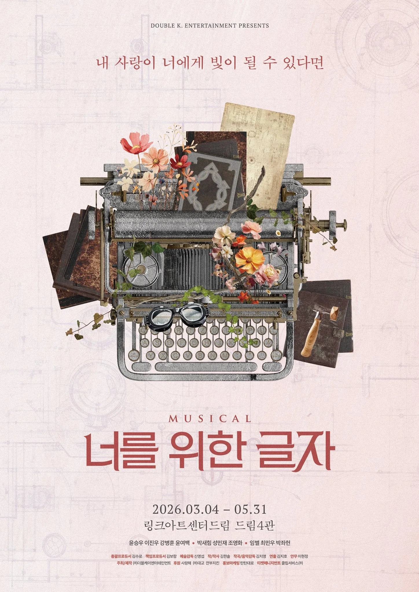 productor ejecutivo, Kim Soo-ro, musical, Neoreul Wihan Geulja, marzo, Yoon Seung-woo, Lee Jin-woo, Kang Byung-hoon, Yoon Yae-baek, Park Sae-him, Sung Min-jae, Cho Young-hwa, Im Byeol, Choi Min-woo, Park Jwa-heon, Daehak-ro, tercera temporada