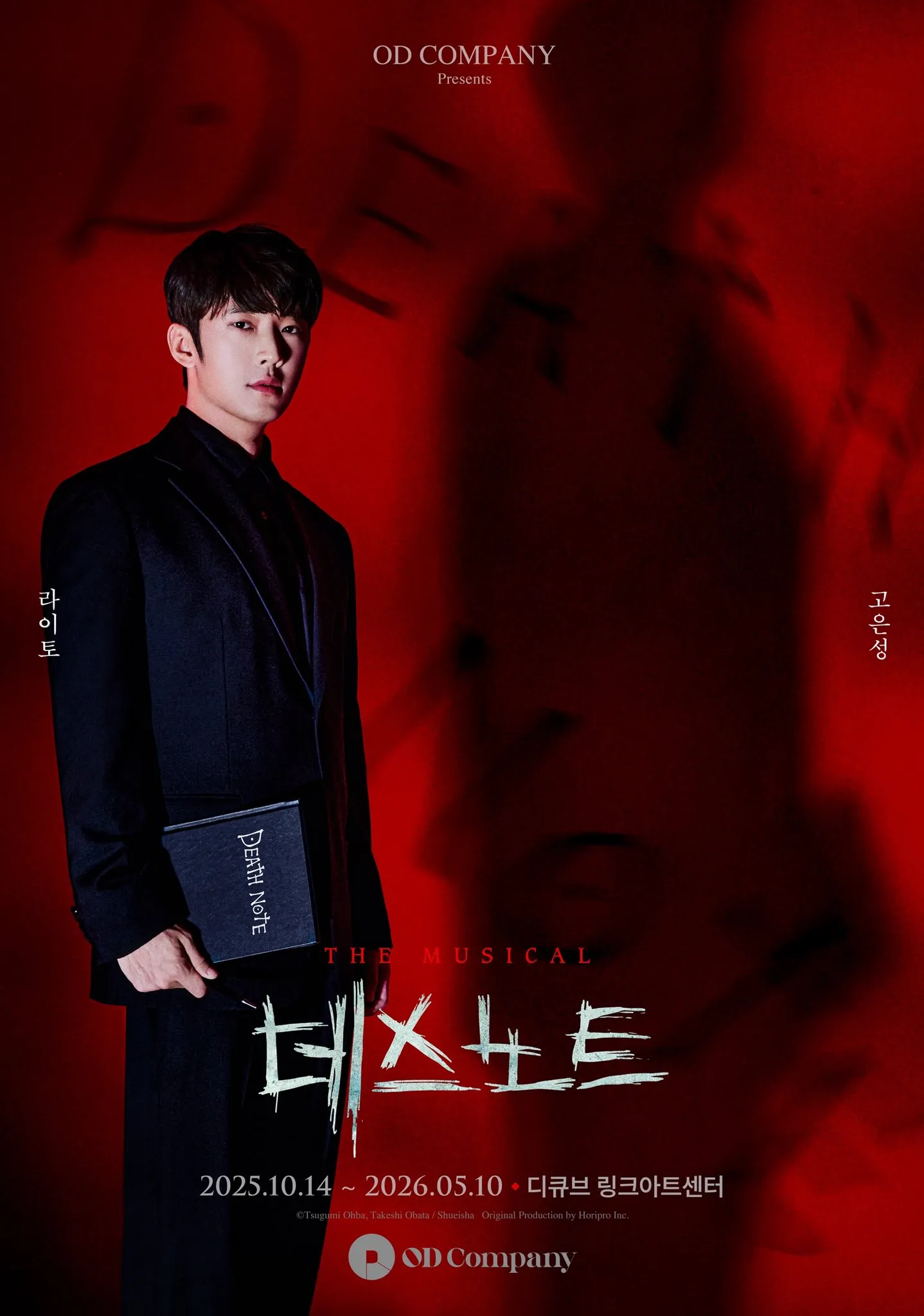 Musical, DEATH NOTE, Go Eunseong, Kim Junsu, Jang Minje, Casting adicional, Light Yagami, L, Misa Amane