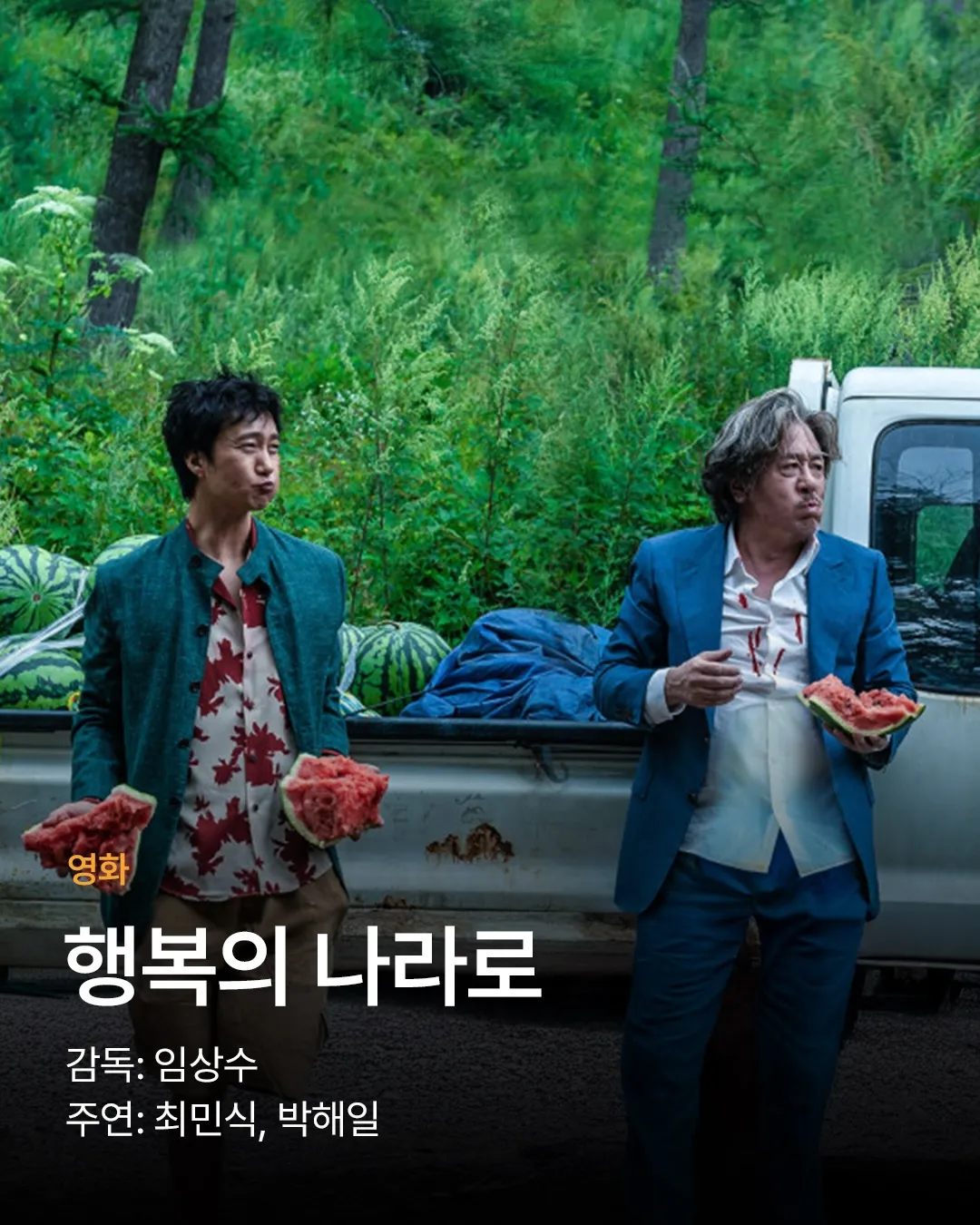 HYBE Media Corp, 2026, Film, Drama, Lineup, Tropical Night, To the Land of Happiness, Assassins, Jeongwonsadeul, Nambeol, Humchyeoboneun Yeoja, Made in Korea, Climax