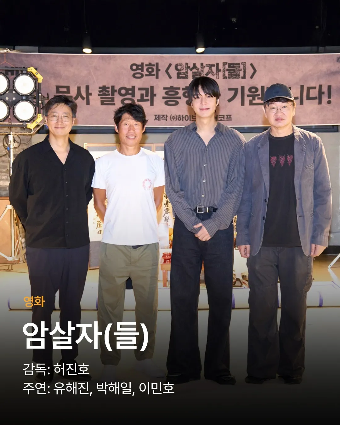 HYBE Media Corp, 2026, Film, Drama, Lineup, Tropical Night, To the Land of Happiness, Assassins, Jeongwonsadeul, Nambeol, Humchyeoboneun Yeoja, Made in Korea, Climax