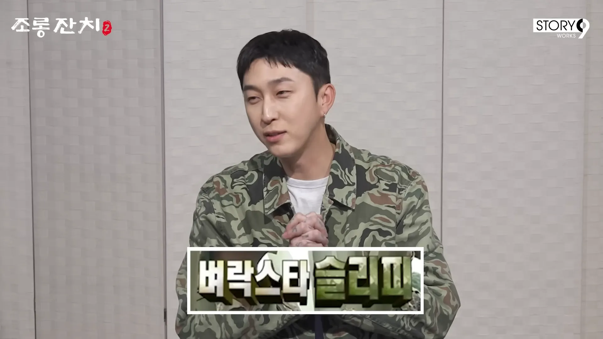 슬리피, 이용진, 조롱잔치, 딘딘, 박화요비, 환승연애