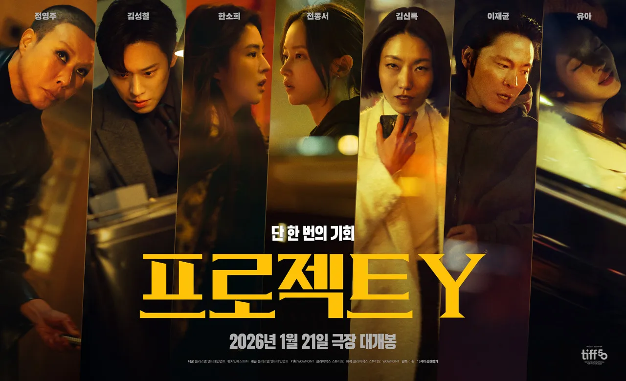 ハン・ソヒ, チョン・ジョンソ, プロジェクトY, 予約率, 1位, 韓国映画