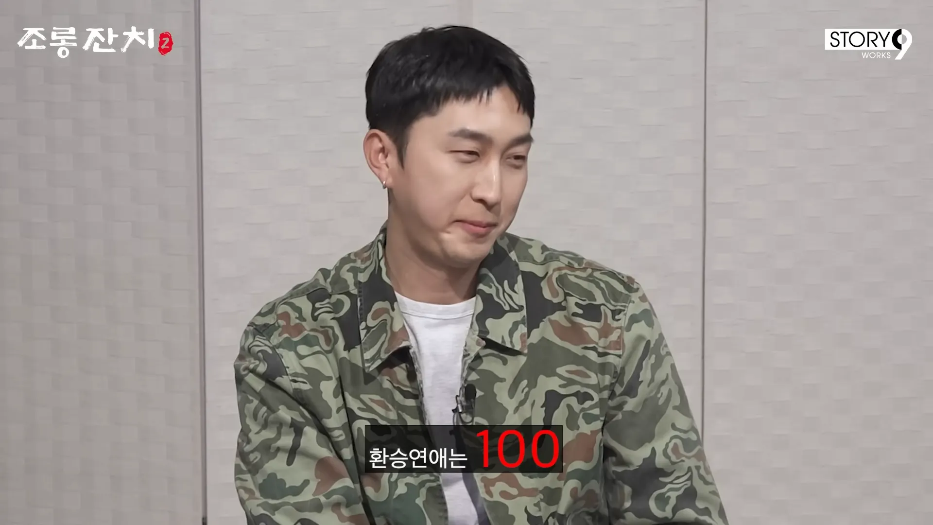 슬리피, 이용진, 조롱잔치, 딘딘, 박화요비, 환승연애