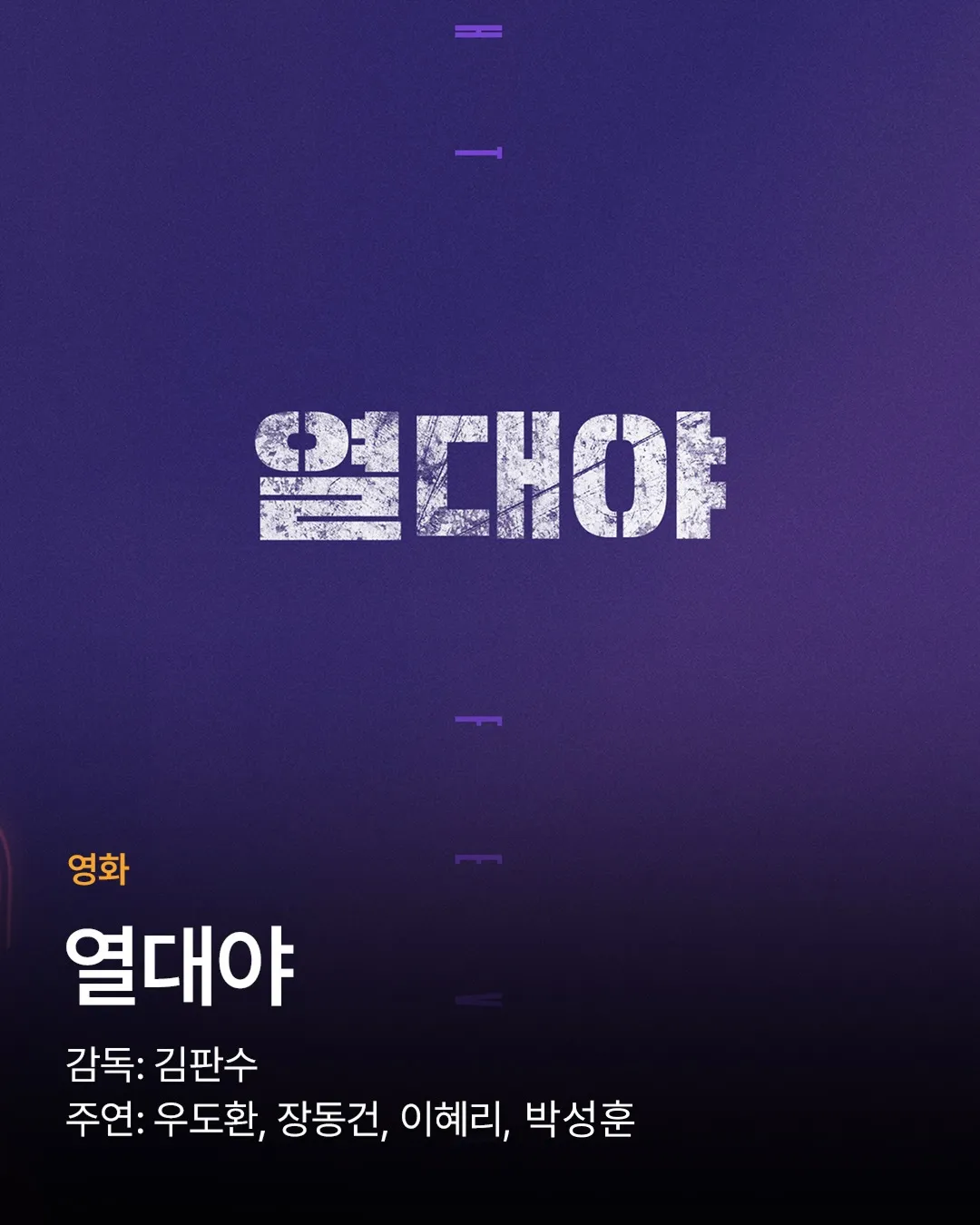 HYBE Media Corp, 2026, Film, Drama, Lineup, Tropical Night, To the Land of Happiness, Assassins, Jeongwonsadeul, Nambeol, Humchyeoboneun Yeoja, Made in Korea, Climax