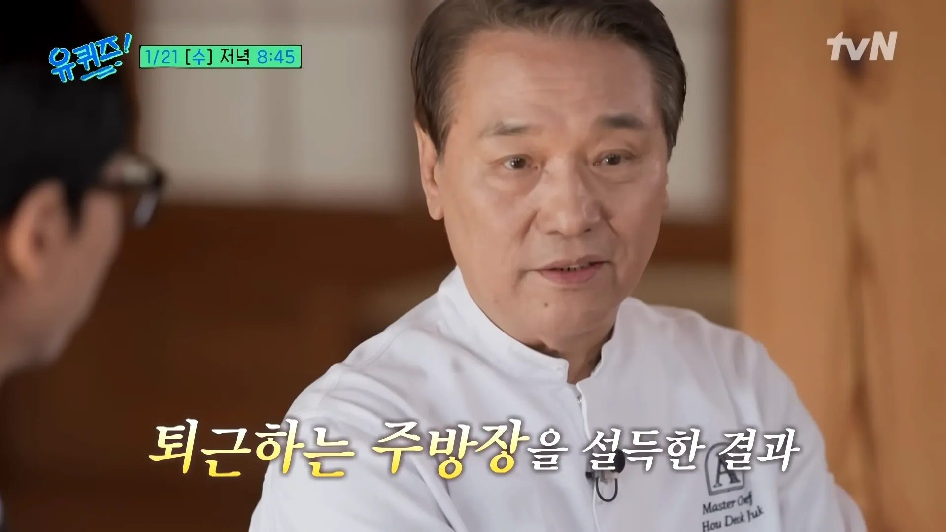 Hudeokjuk, You Quiz on the Block, Yoo Jae-suk, Culinary Class Wars 2, wedding, Lee Byung-chul