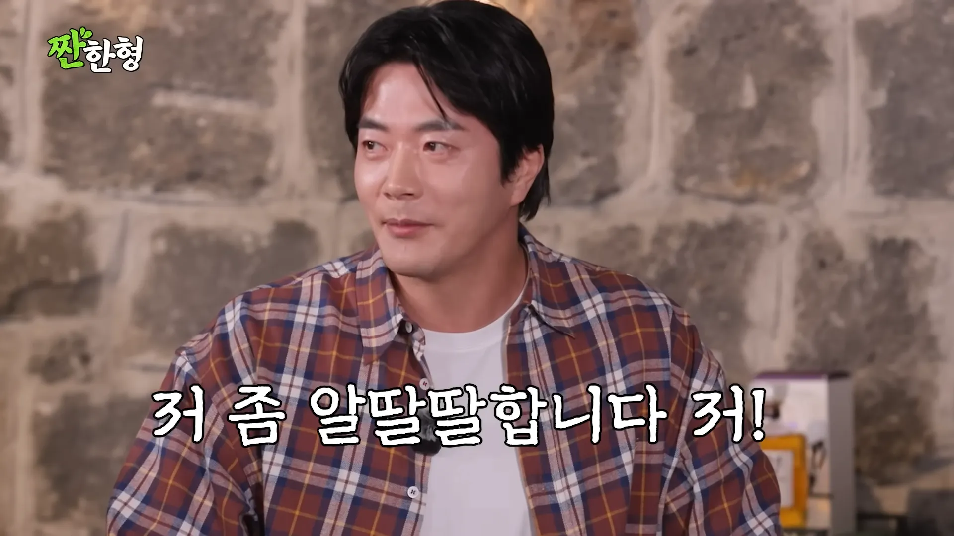 Kwon Sang-woo, Moon Chae-won, Heartman, Zzanbro, Shin Dong-yeob, escena de beso, Son Tae-young