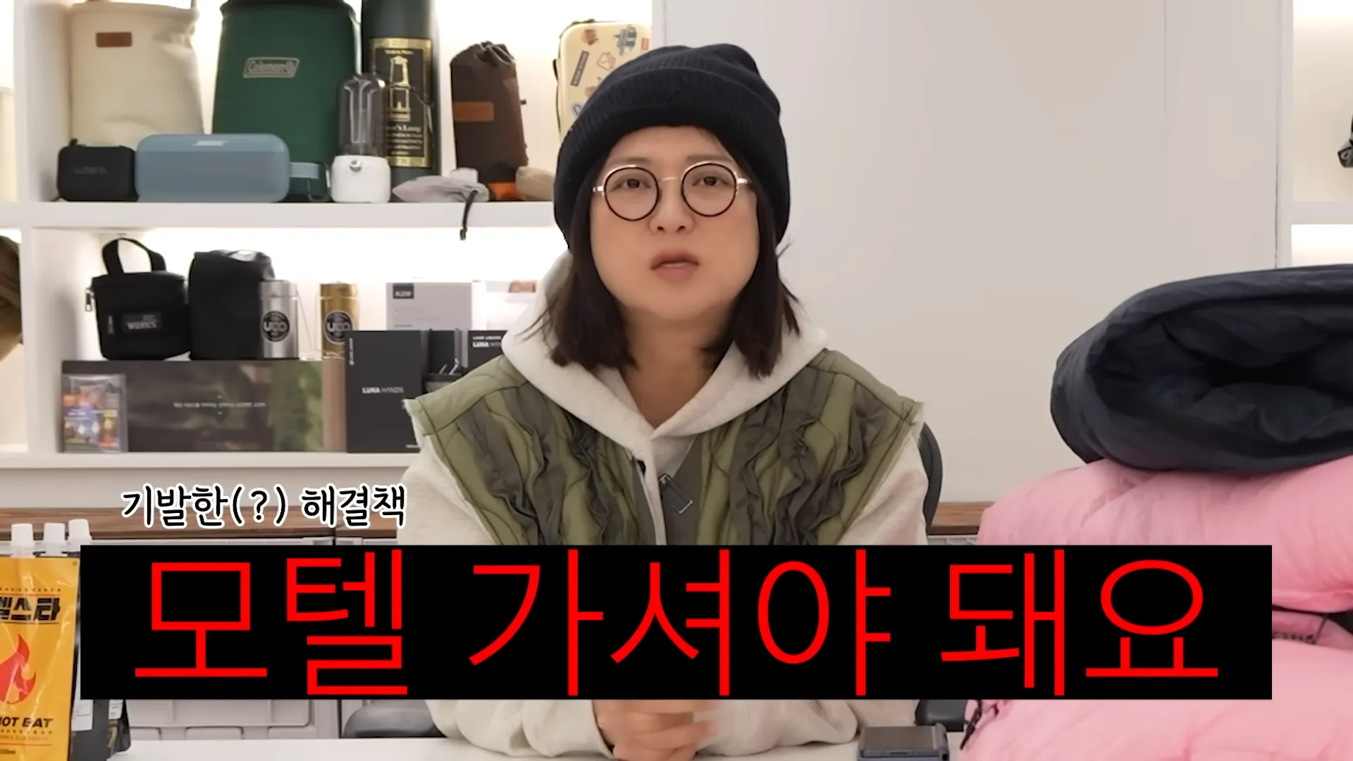 Kim Sook, camping, molestia, etiqueta, insonorización, sonido, ruido, escenas de cariño