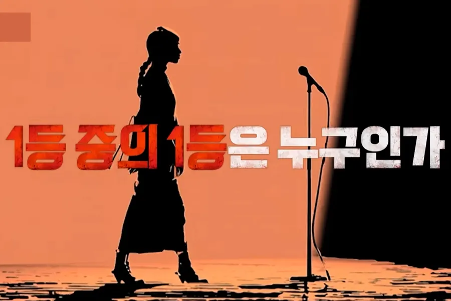 'Superstar K' and 'K-pop Star' Champions Reunite — The Ultimate Audition Showdown 'Il-deungdeul' Is Coming