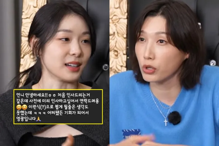 Kim Yuna's DM To Kim Yeon-koung Goes Viral: "Hello, unnie!"