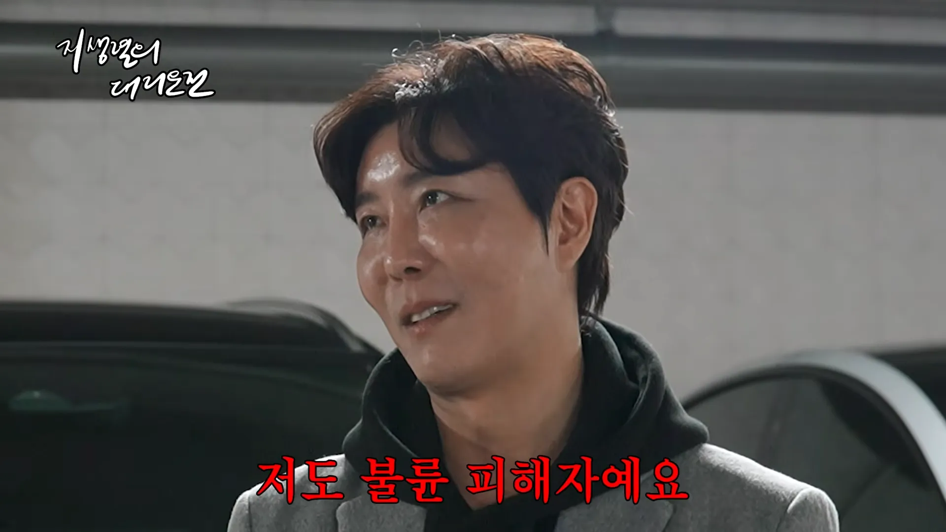 Lee Seung-joo, Ji Sang-ryeol, Detective privado, Infidelidad