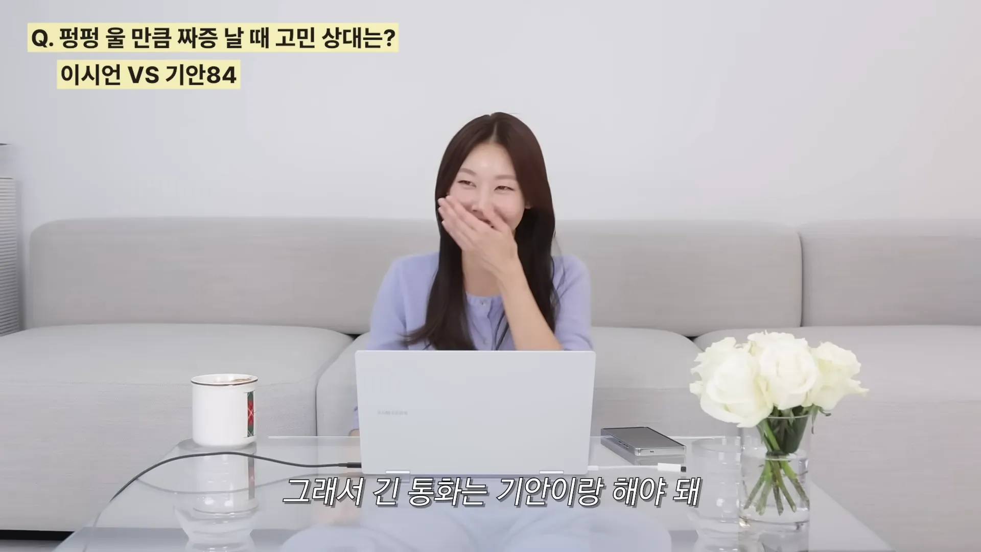 キアン84, イ・シオン, 悩み相談, 電話, 通話