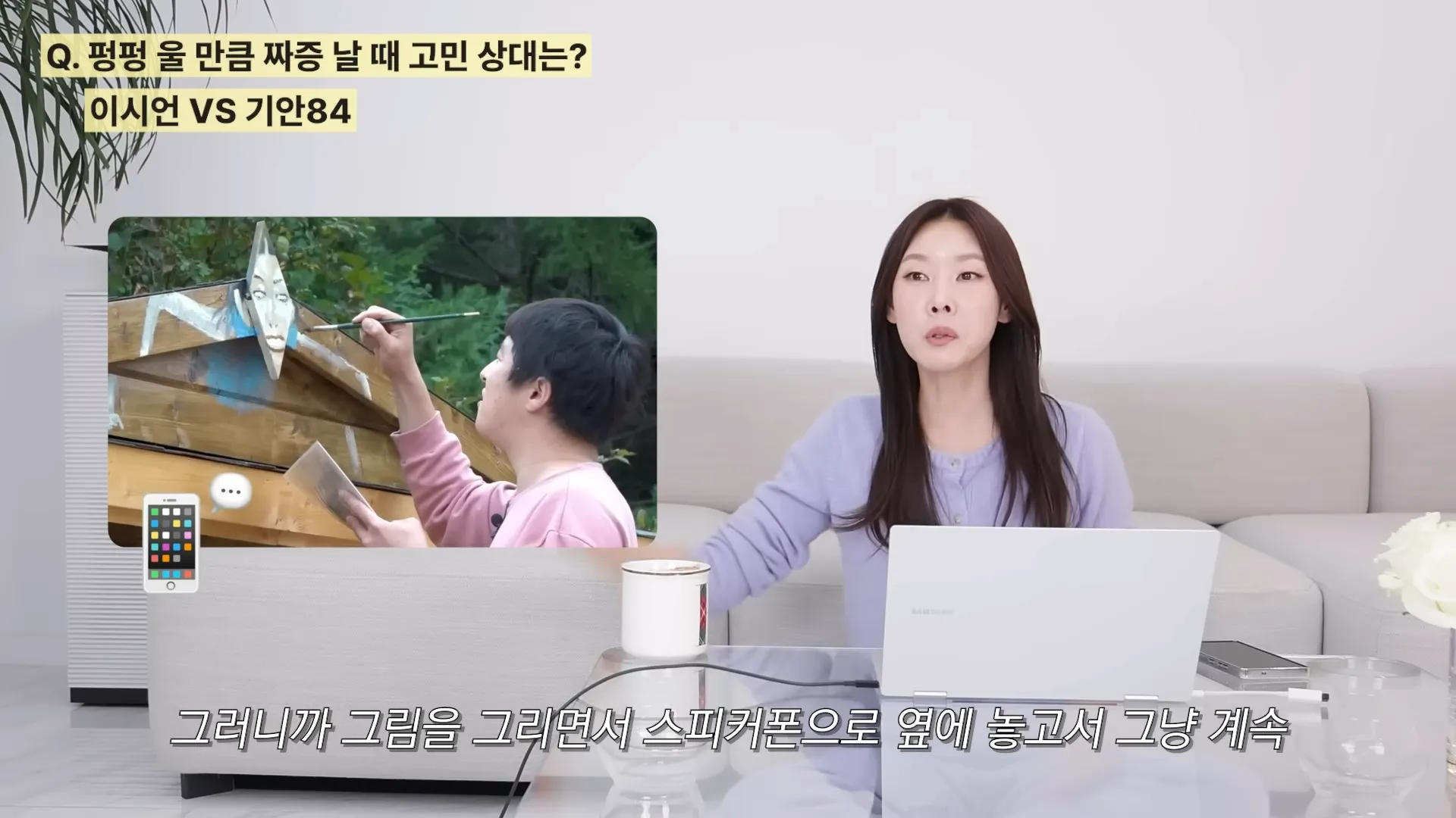 キアン84, イ・シオン, 悩み相談, 電話, 通話