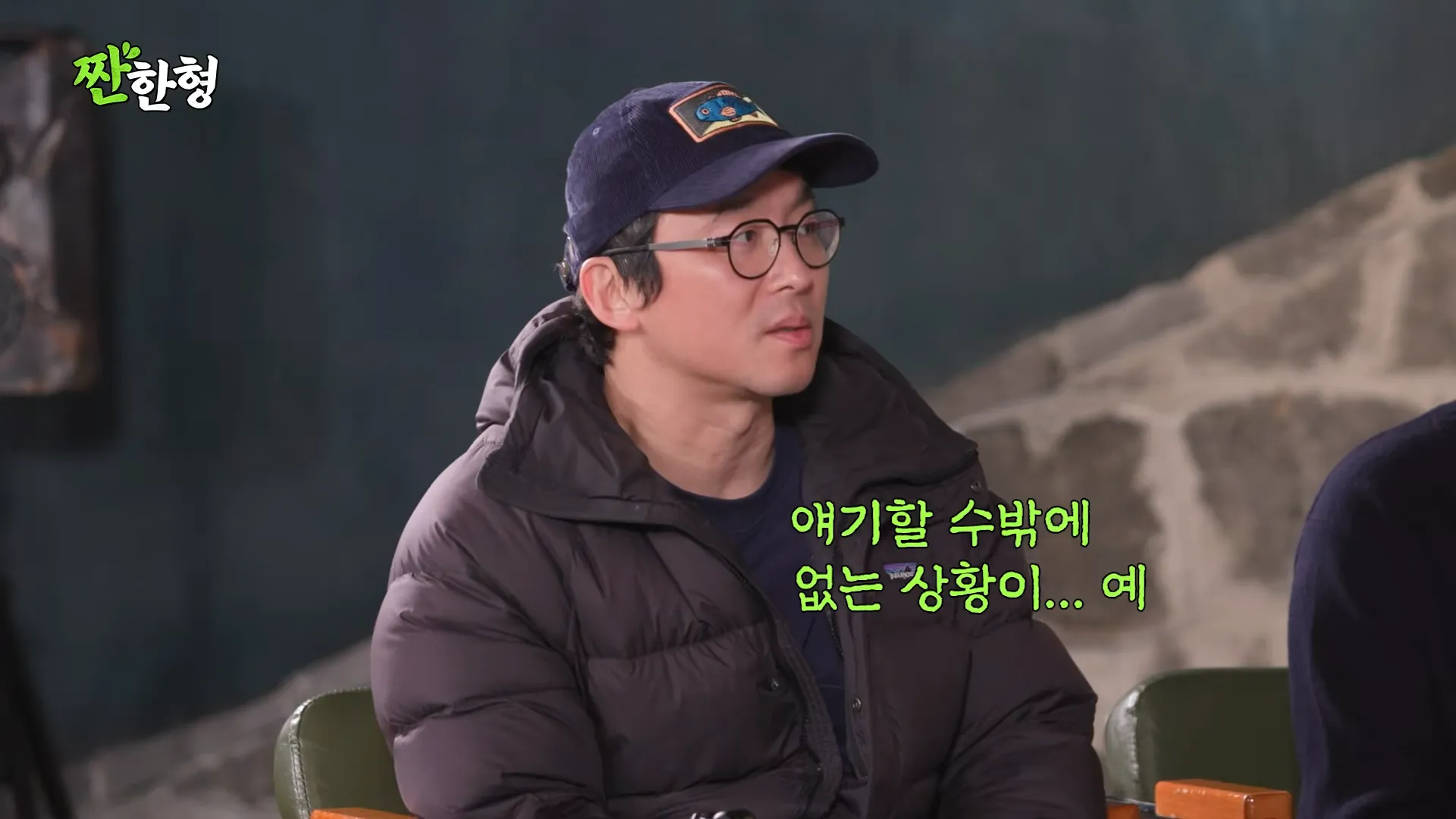 최강록, 짠한형, 신동엽, 윤나라, 술 빚는 윤주모, 비밀, 보안, 흑백요리사2