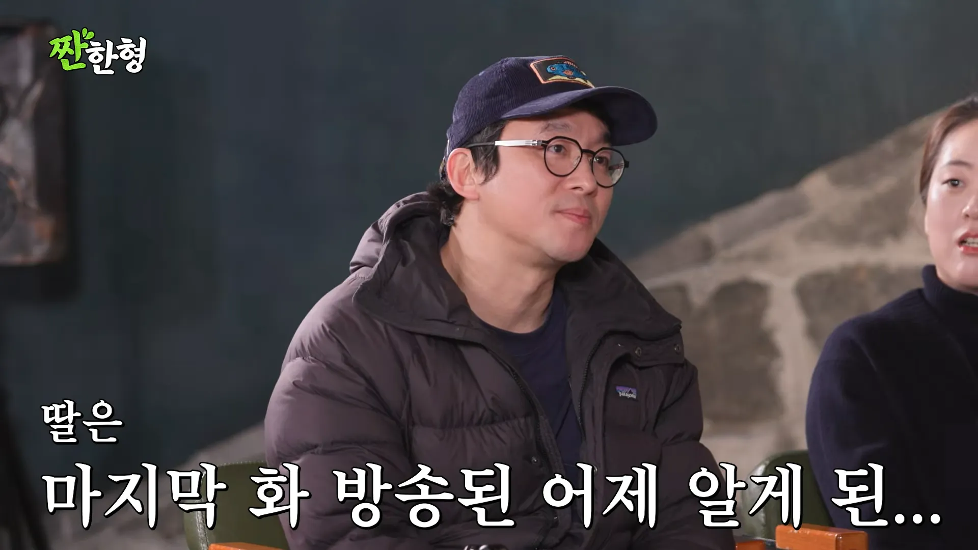 최강록, 짠한형, 신동엽, 윤나라, 술 빚는 윤주모, 비밀, 보안, 흑백요리사2