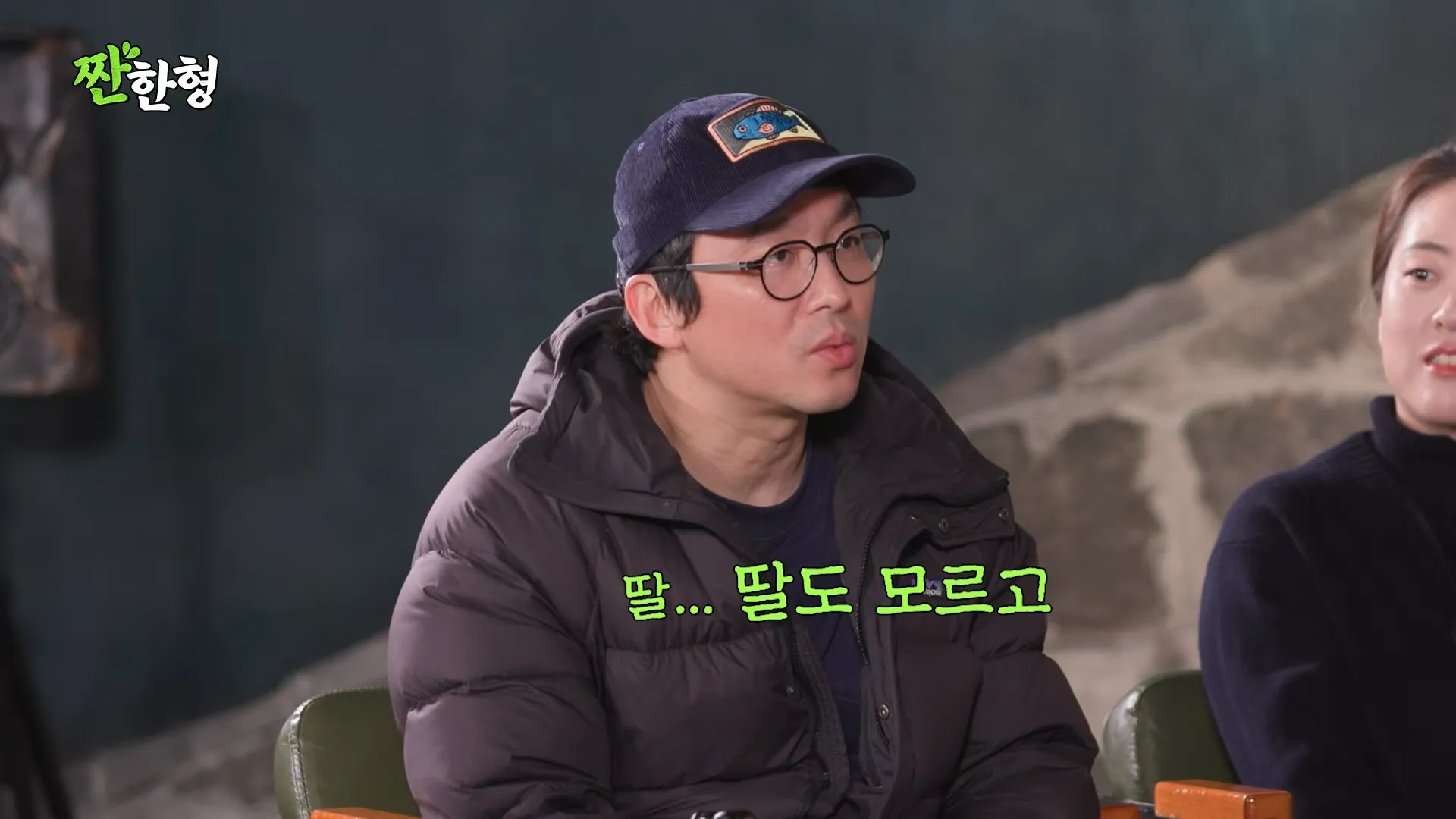 최강록, 짠한형, 신동엽, 윤나라, 술 빚는 윤주모, 비밀, 보안, 흑백요리사2