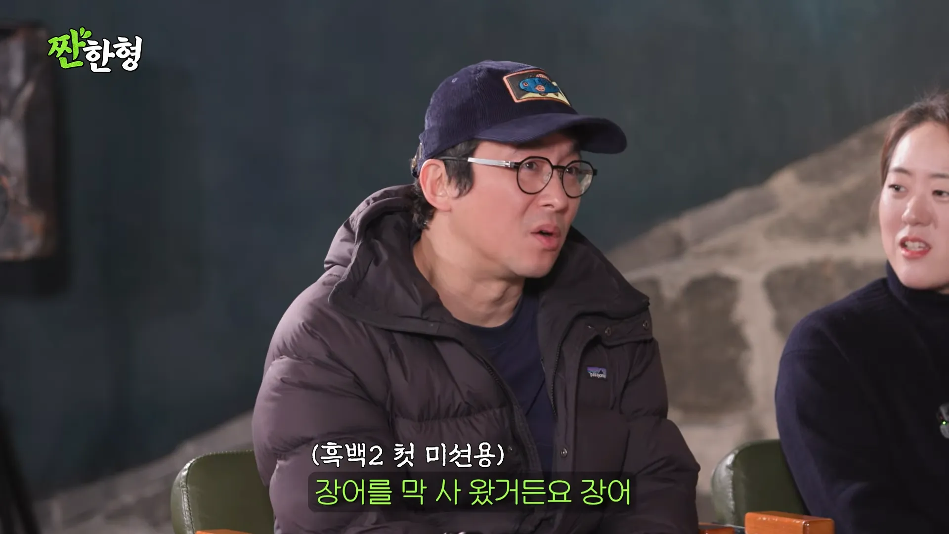 최강록, 짠한형, 신동엽, 윤나라, 술 빚는 윤주모, 비밀, 보안, 흑백요리사2