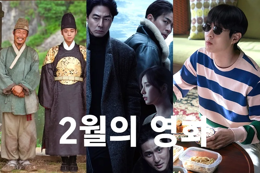 Películas de febrero: 'The King's Warden → HUMINT → Number One'… duelo épico en el feriado de Seollal