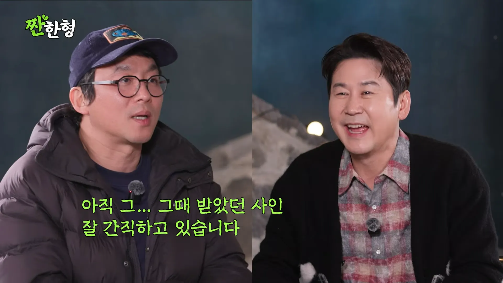 Choi Kang-rok, Shin Dong-yeob, Jjanhanhyung, Autograph, Message, Life, Direction