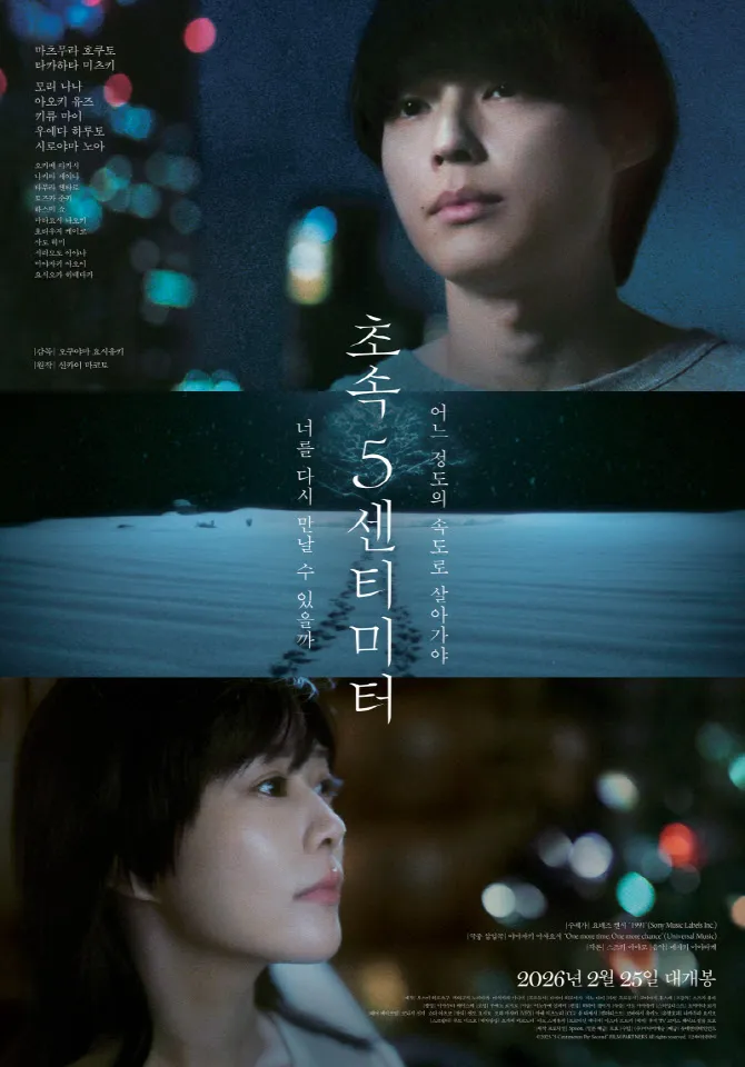 películas que se estrenan en febrero, El hombre que vive con el rey, Dongchang: La última cena, Stray Kids concierto en cines, Las flores de Shanghai, HUMINT, Number One, 5 centímetros por segundo, 28 años después: El templo de huesos, App que invoca fantasmas: Yeong, Nezha 2, Cada día somos