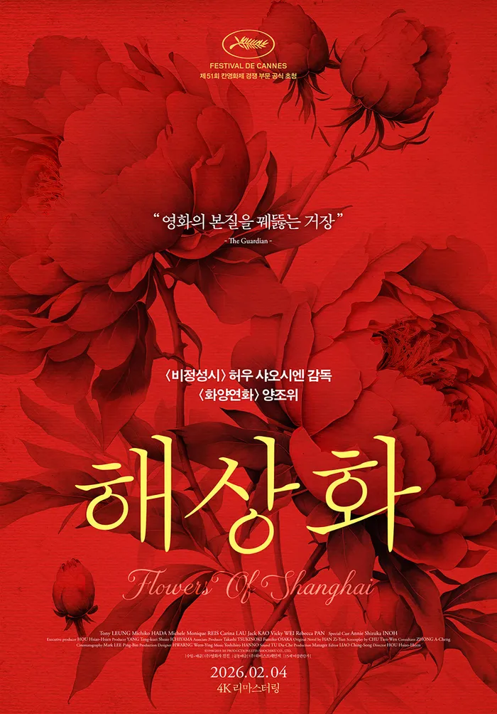 películas que se estrenan en febrero, El hombre que vive con el rey, Dongchang: La última cena, Stray Kids concierto en cines, Las flores de Shanghai, HUMINT, Number One, 5 centímetros por segundo, 28 años después: El templo de huesos, App que invoca fantasmas: Yeong, Nezha 2, Cada día somos