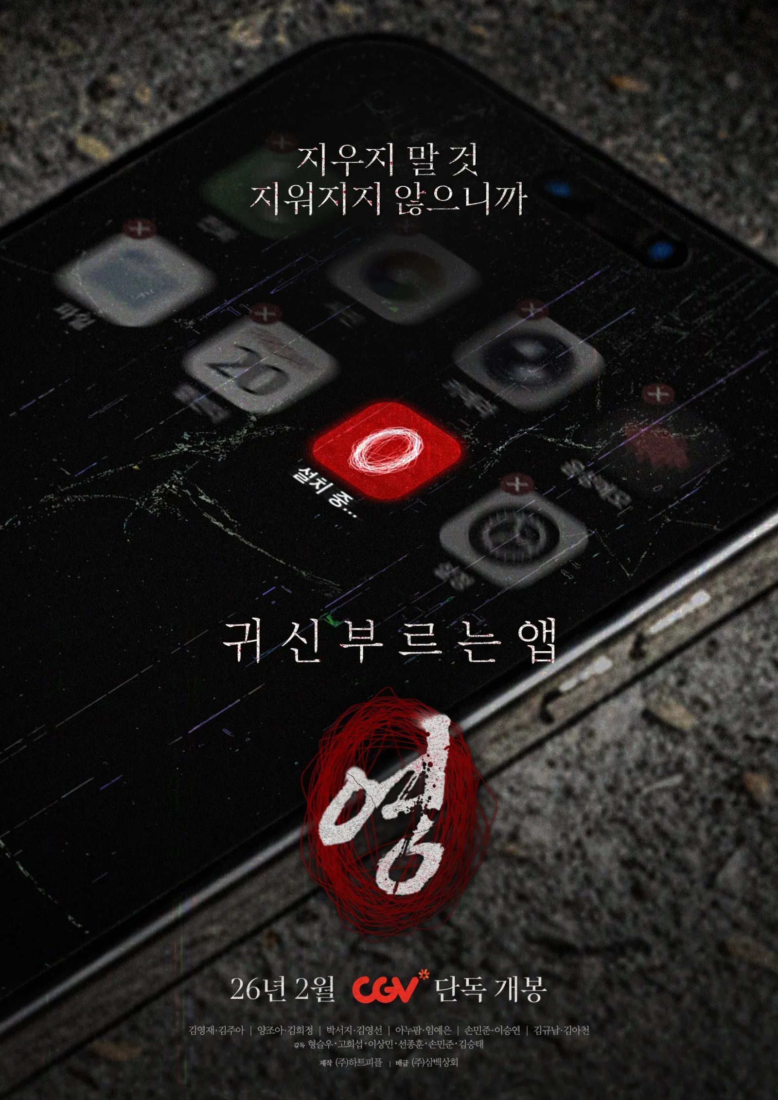 películas que se estrenan en febrero, El hombre que vive con el rey, Dongchang: La última cena, Stray Kids concierto en cines, Las flores de Shanghai, HUMINT, Number One, 5 centímetros por segundo, 28 años después: El templo de huesos, App que invoca fantasmas: Yeong, Nezha 2, Cada día somos