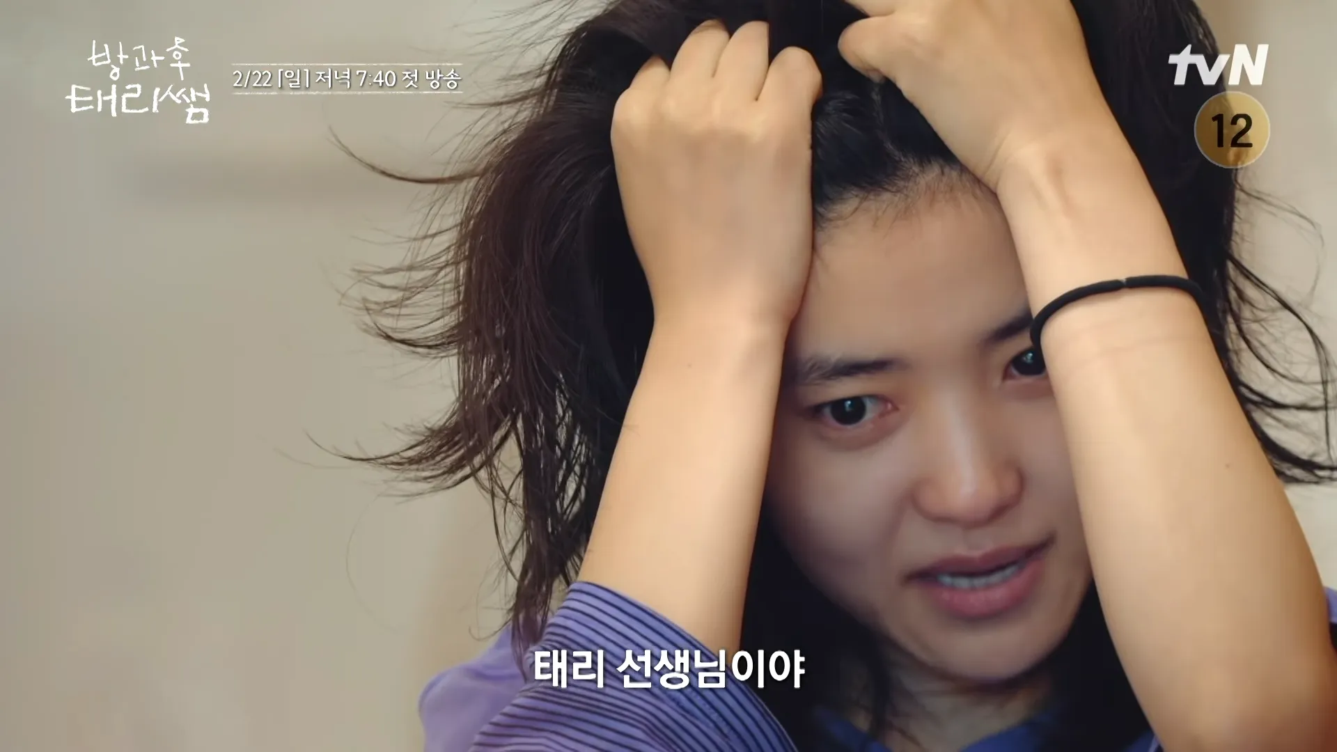 Kim Tae-ri, hair, frustration, theater club, elementary school, After-School Teacher Taer