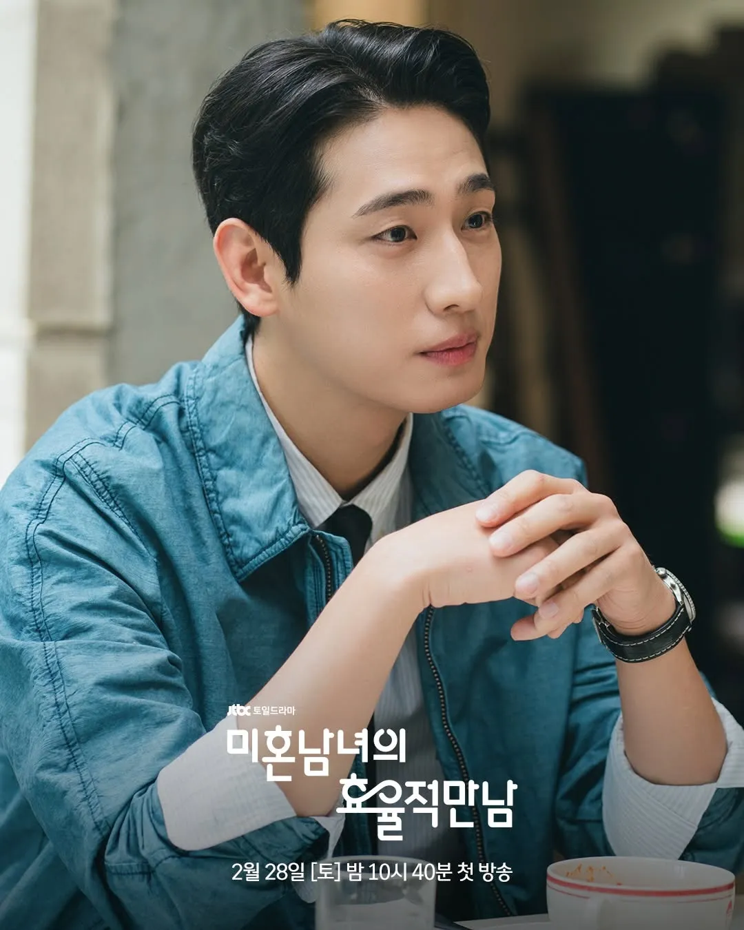 JTBC, Ji-min Han, Yoon Park, Jun-seo Yook, Chang-ho Lee, Efficient Dating for Singles, Blind date, Weekend drama, Cameo, K-Drama