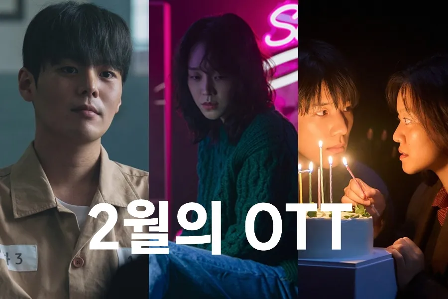 [2월의 OTT] 알짜배기만 모았다…'레이디두아→블러디 플라워'