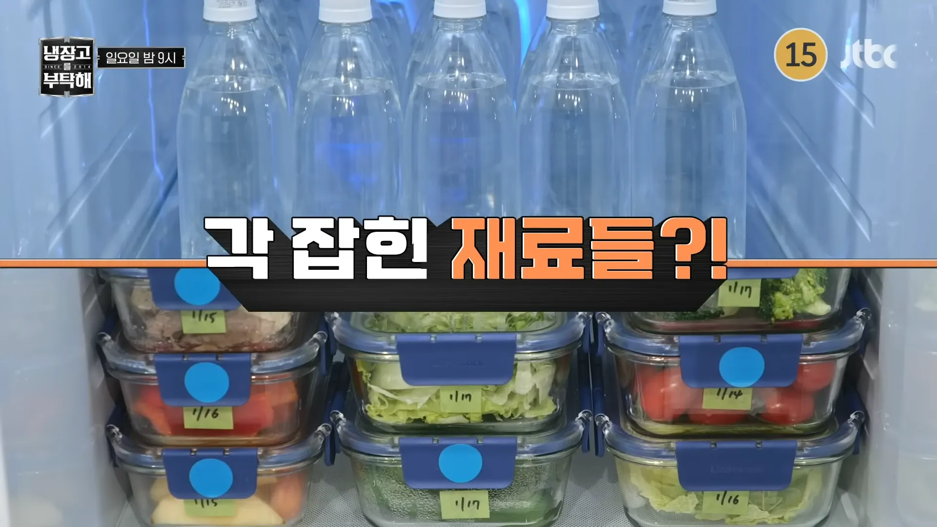 Son Jong-won, Kim Poong, Por favor, cuida de mi refrigerador, refrigerador, rutina, ingredientes