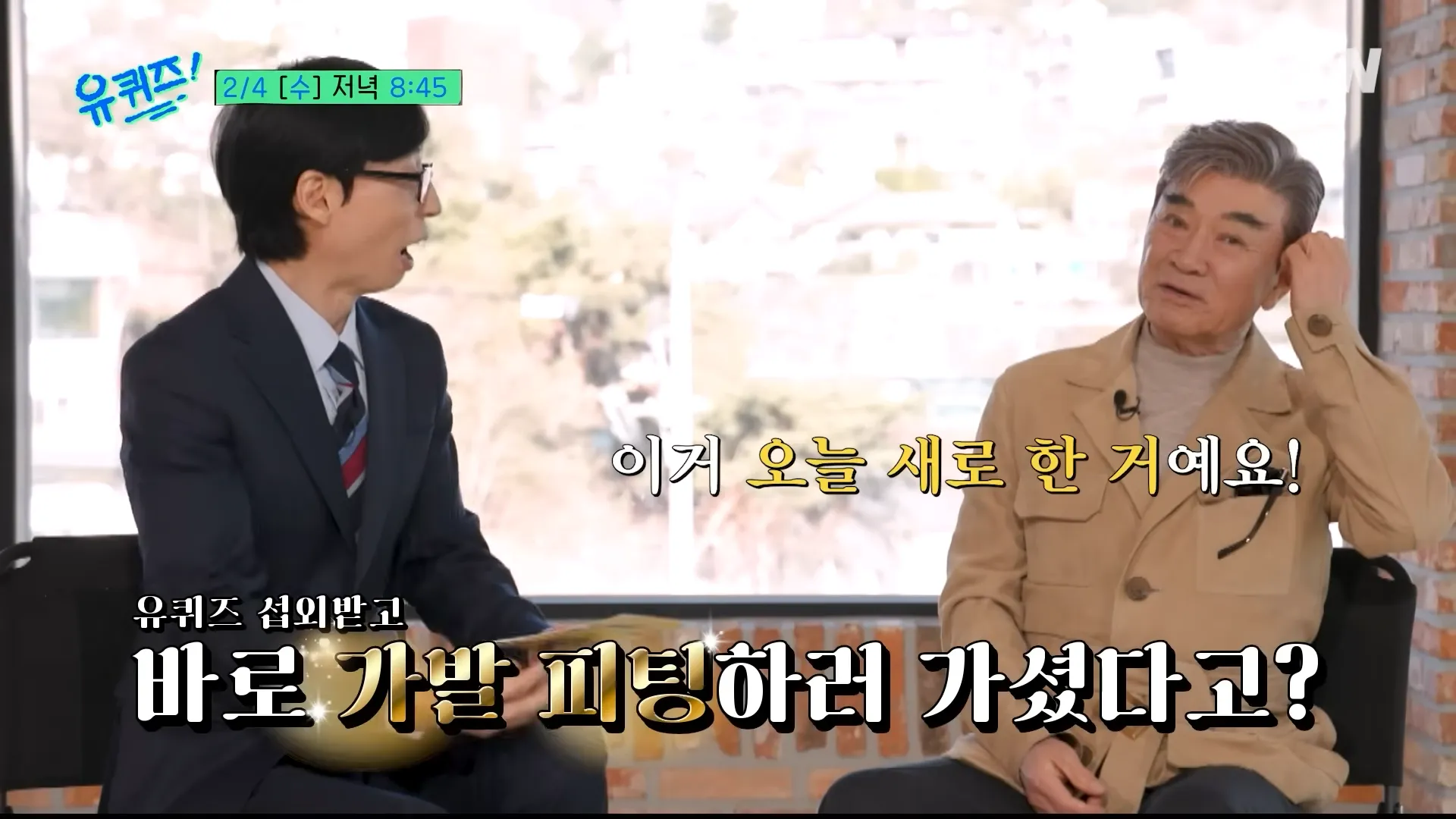 อีด็อกฮวา, ยูควิซ ออน เดอะ บล็อก, ยู แจซอก, วิกผม, ภรรยา, คนสวย