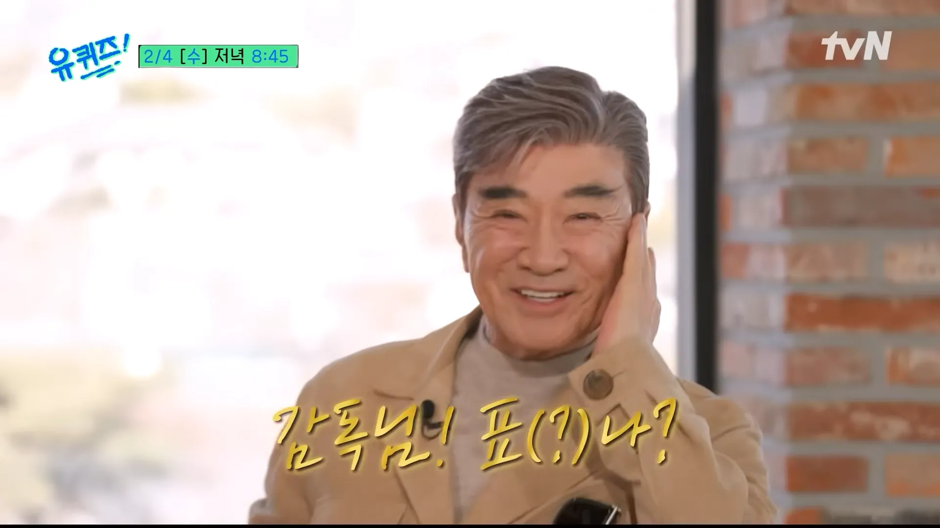 อีด็อกฮวา, ยูควิซ ออน เดอะ บล็อก, ยู แจซอก, วิกผม, ภรรยา, คนสวย