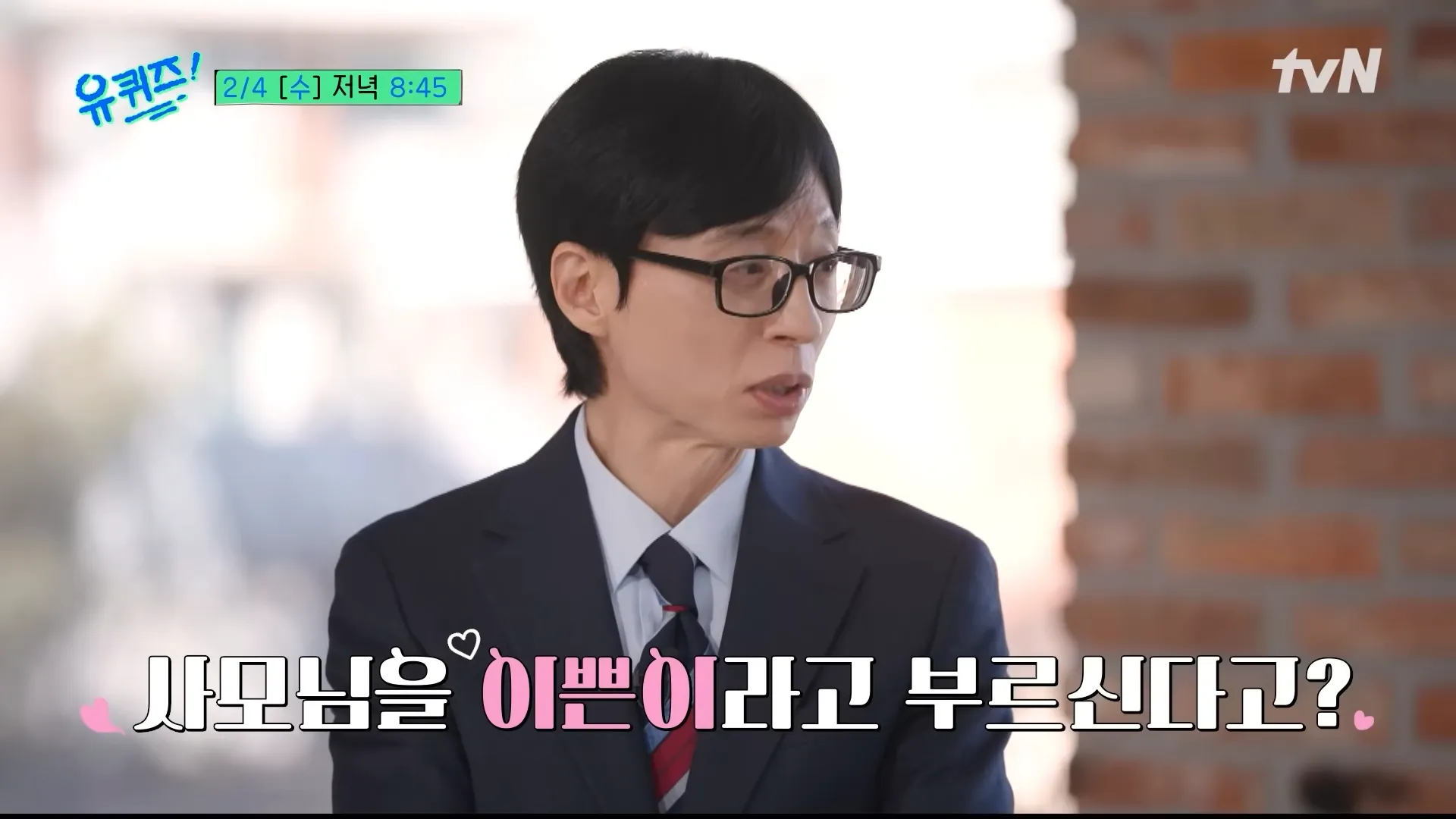 อีด็อกฮวา, ยูควิซ ออน เดอะ บล็อก, ยู แจซอก, วิกผม, ภรรยา, คนสวย