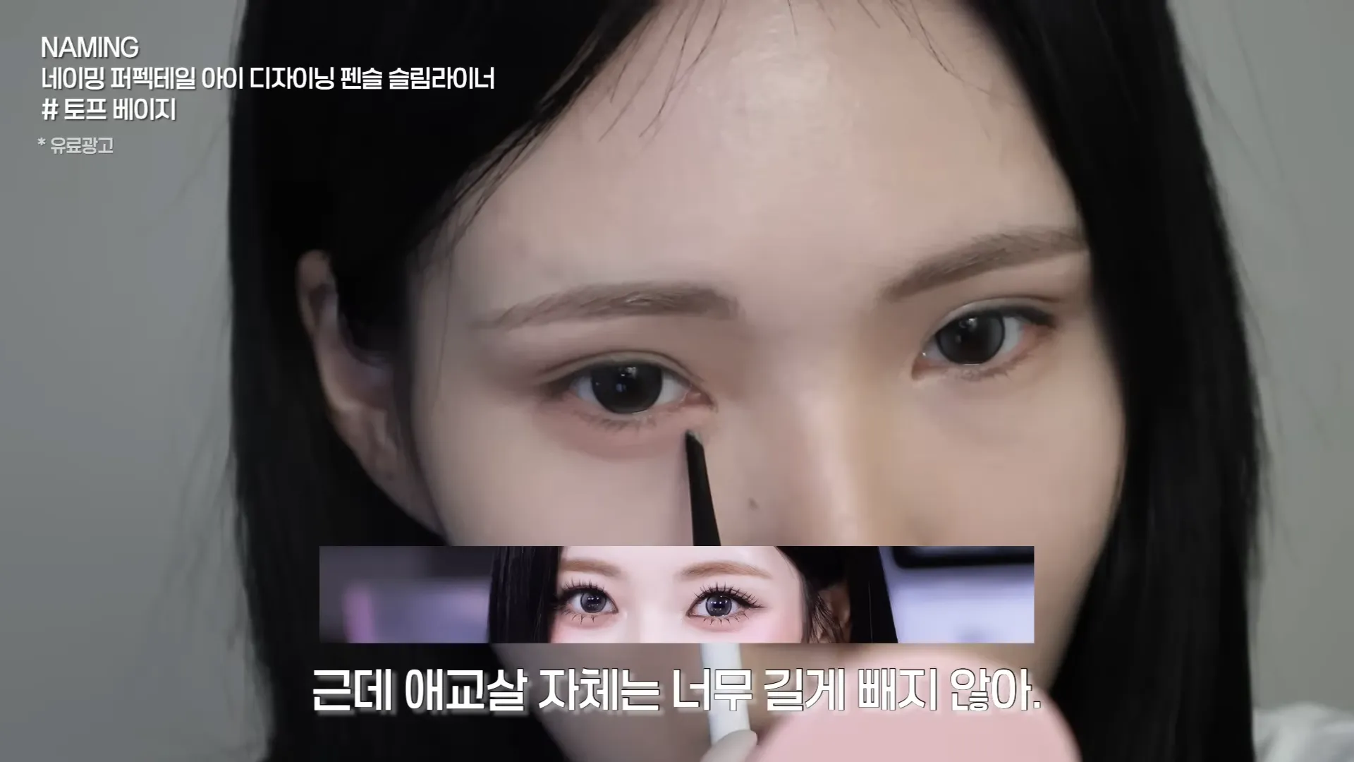 宮尾, 安娜, 開眼, 彩妝, NAMING, 眼線, 打底, 唇妝, 腮紅