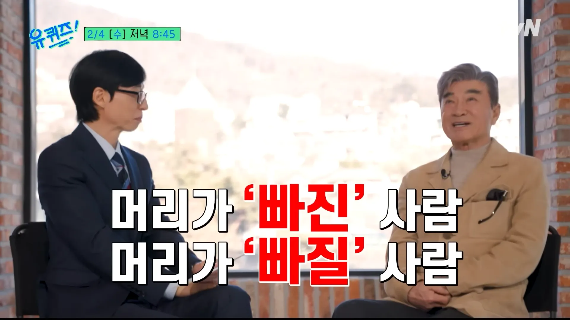 อีด็อกฮวา, ยูควิซ ออน เดอะ บล็อก, ยู แจซอก, วิกผม, ภรรยา, คนสวย