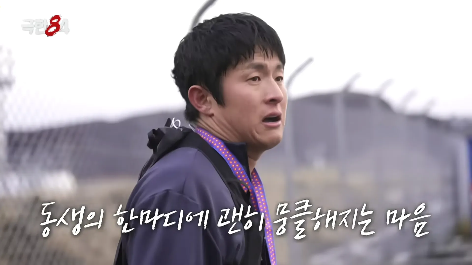 極限84, 旗安84, 北極, 馬拉松, 完賽, 康南, 權和運