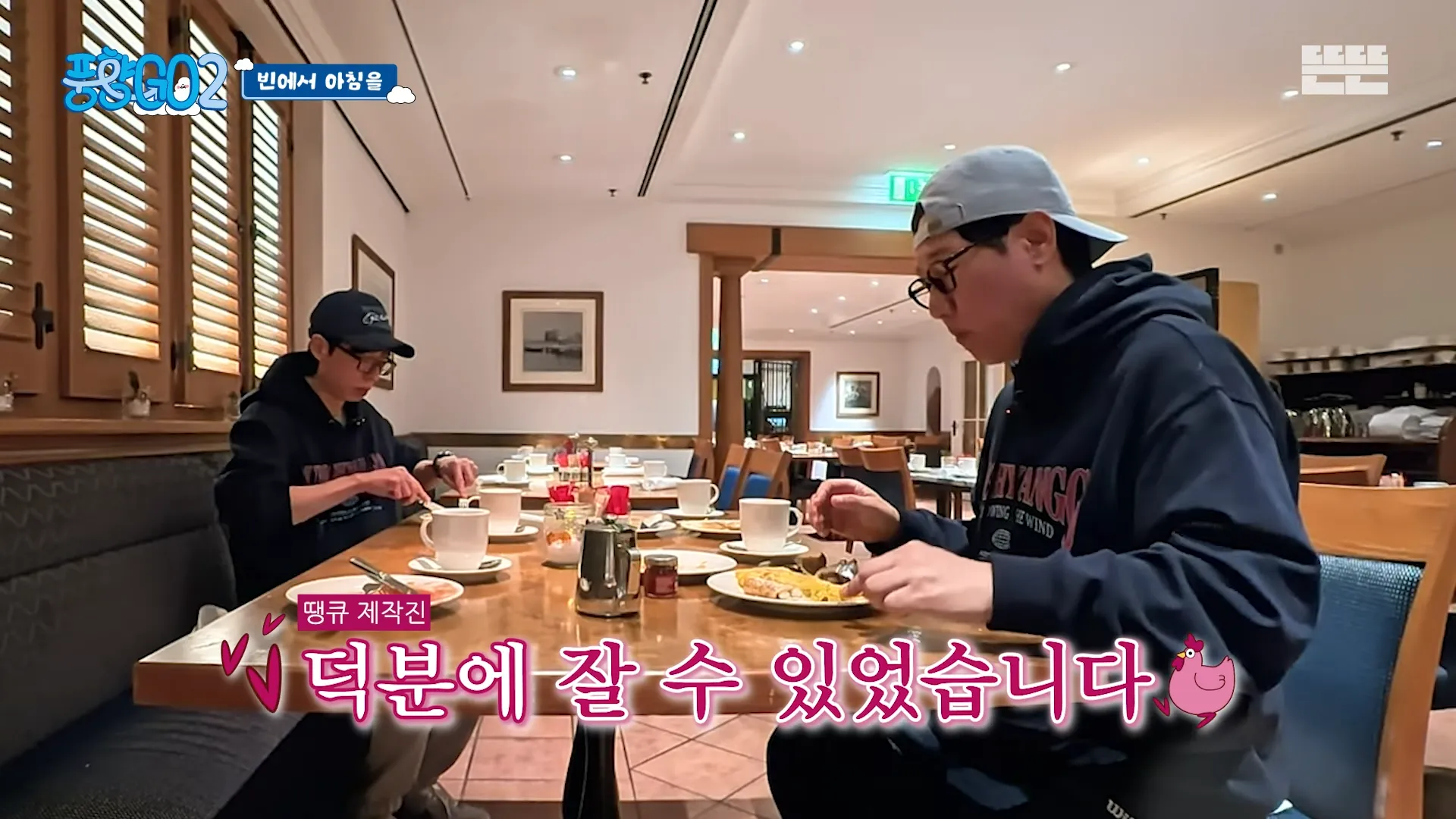 刘在石, 风向高2, 制作组, 人品, 体贴, 自律, 明灯