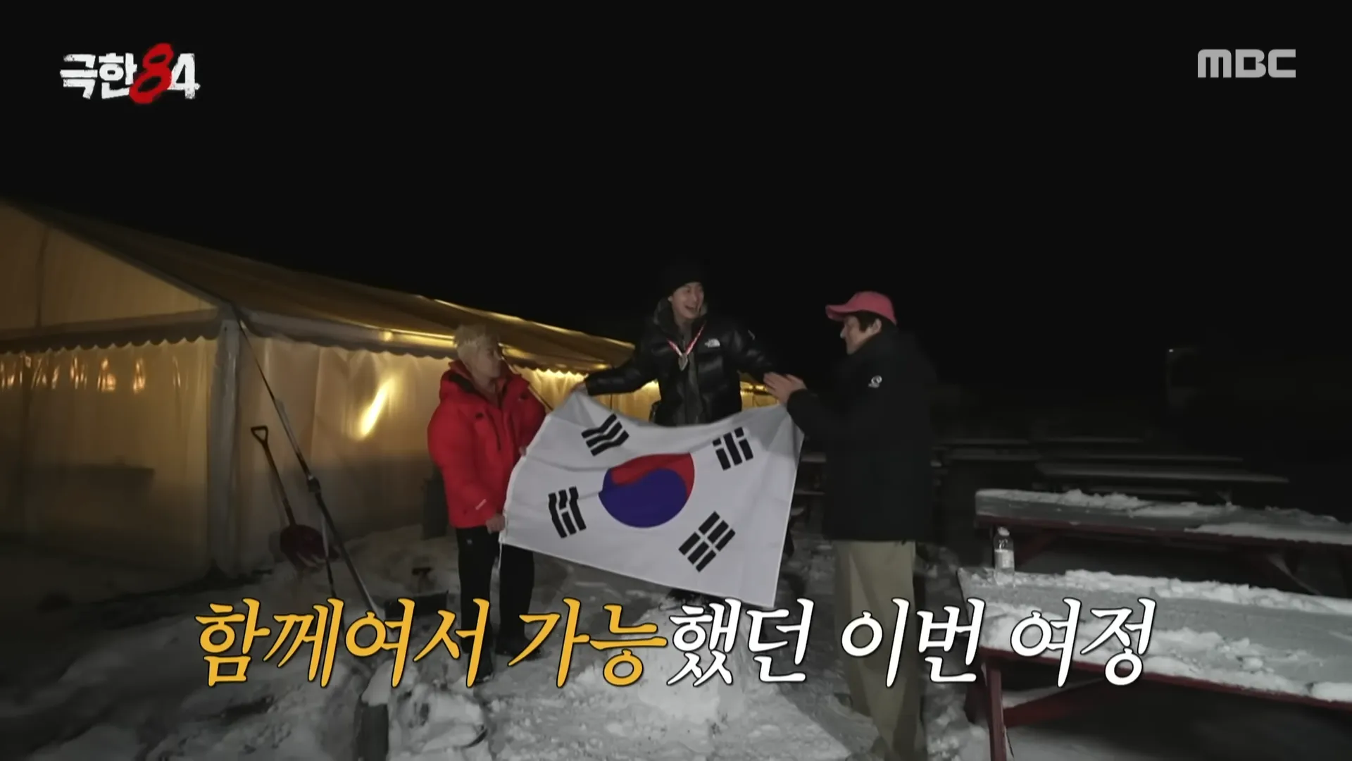 極限84, 旗安84, 北極, 馬拉松, 完賽, 康南, 權和運