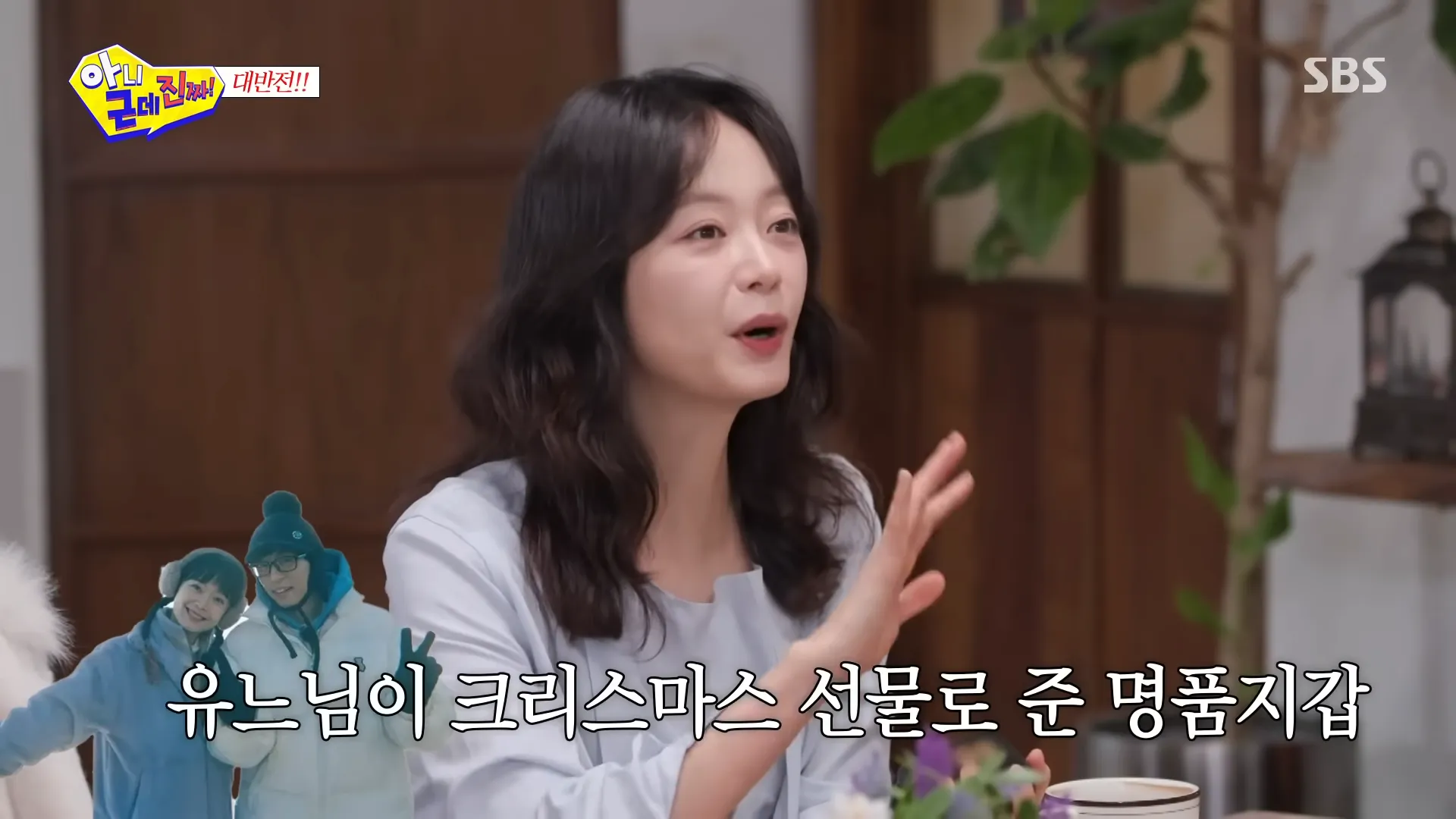 Jeon So-min, Yoo Jae-suk, grife, carteira, presente