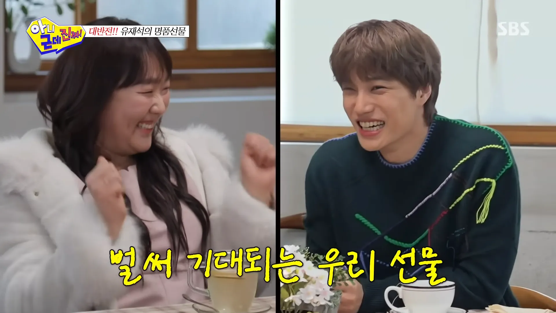 Jeon So-min, Yoo Jae-suk, grife, carteira, presente