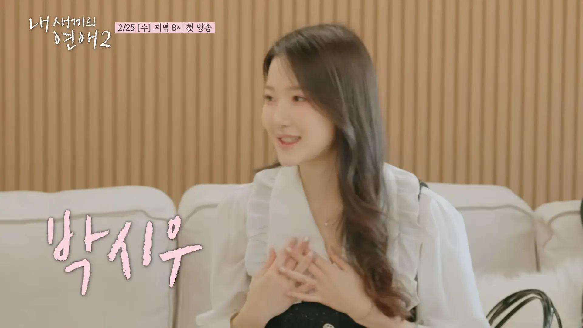 Yoon Hoo, Yoon Min-soo, Park Nam-jung, Park Si-woo, encontro, O Namoro do Meu Filho 2