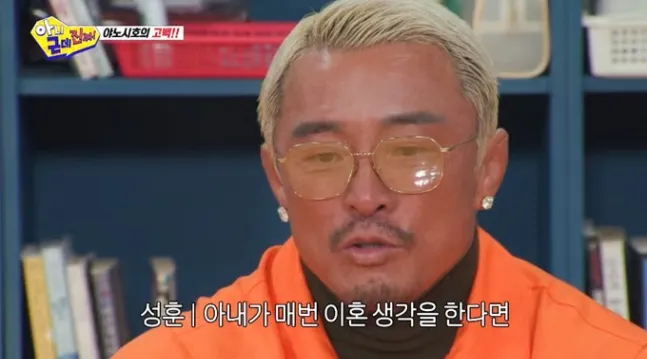 추성훈, 야노 시호, 이혼, 아니 근데 진짜!, 남사친